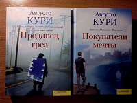 Отдается в дар Книги Августо Кури