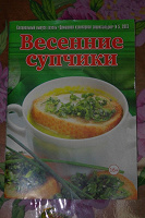 Отдается в дар Весенние супчики