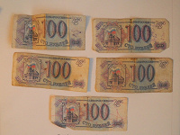 Отдается в дар Боны 100 рублей 1992 года