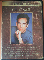 Отдается в дар DVD фильмы с Беном Стиллером