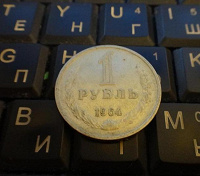 Отдается в дар Монета 1 рубль СССР 1964г