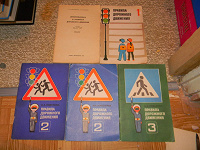 Отдается в дар Советские книжки про правила дорожного движения для детей