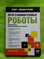 Отдается в дар Книги, конструирование роботов