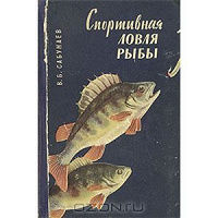 Книги для рыбака