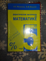Отдается в дар Дидактические материалы по математике