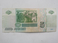 Купюра 5 1997 года. Банкноты 5 рублей 1997. 5 Рублевая купюра 1997 года. Купюра 5 рублей 1997. Бумажный рубль 1997г.