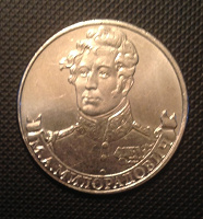 Отдается в дар Монета 2 рубля М.А. Милорадович (2012)