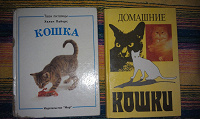 Отдается в дар Книги про кошек