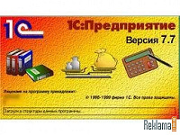 Отдается в дар Бухгалтерам Украины обновление 1С 7.7