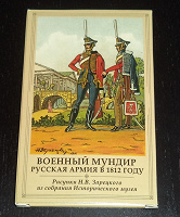 Отдается в дар Набор открыток «Военный мундир»