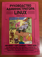 Отдается в дар Книга по Linux
