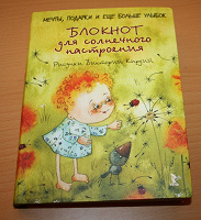 Отдается в дар Блокнот