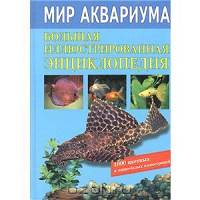 Отдается в дар Большая умная книжка про рыбок