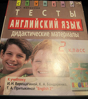 Тесты Английский 2 класс