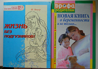 Отдается в дар Полезные книжки для будущих мам)