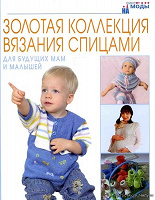 Отдается в дар Журналы по вязанию
