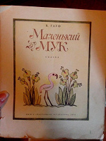 Отдается в дар Книги детские, из СССР.
