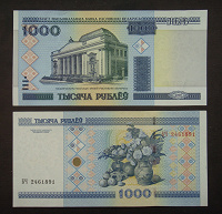 Отдается в дар Белорусская банкнота