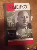 Отдается в дар Александр Звягинцев «Руденко»