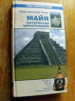Отдается в дар книга о культуре Майя