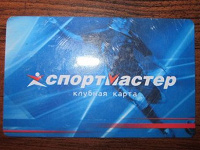 Отдается в дар Клубная карта СпортМастер