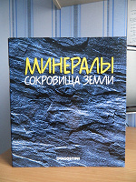 Отдается в дар Папка с журналами «Минералы сокровища земли»