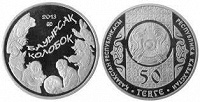 Отдается в дар Монетка Казахстана ( колобок)