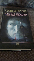 Отдается в дар Книга про вампира