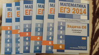 Отдается в дар ЕГЭ по математике 2014 11 класс