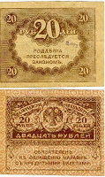 Отдается в дар Казначейский знак 20 рублей 1917 года