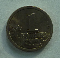 Отдается в дар 1 копейка 2007