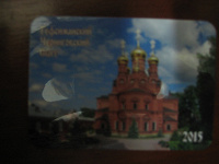 Отдается в дар православный карманный календарь 2015 г.