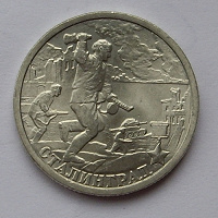 Отдается в дар Монета 2 рубля — Сталинград