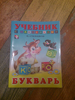 Отдается в дар букварь