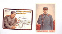 Отдается в дар Календарики Сталин