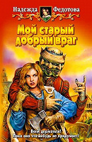 Отдается в дар Передар фэнтези