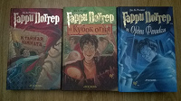 Отдается в дар Книги про Гарри Потера