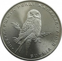 Отдается в дар Монета Казахстана «Сова»