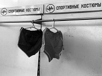Отдается в дар Трусы спортивные, мужские. родом из СССР