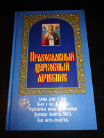 Отдается в дар дар для православных