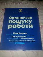 Отдается в дар Органайзер для поиска работы