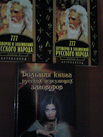 Отдается в дар книги с заговорами