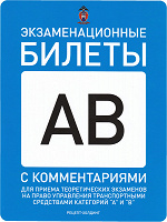 Отдается в дар Экзаменационные билеты AB — 2014.