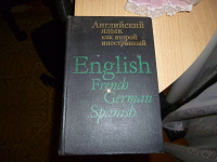 Отдается в дар Книга для изучающих английский язык