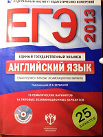 Отдается в дар ЕГЭ по англ.яз. пособе по подготовке.