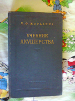 Отдается в дар Учебник акушерства