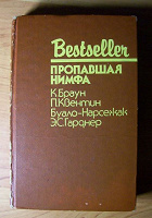 Отдается в дар Бестселлер