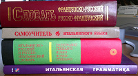 Отдается в дар Книги для изучения итальянского/французского
