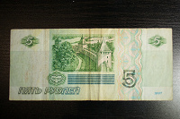 Отдается в дар Банкнота 5 рублей 1997