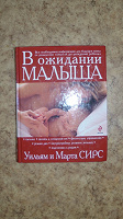 Отдается в дар Книга для беременных